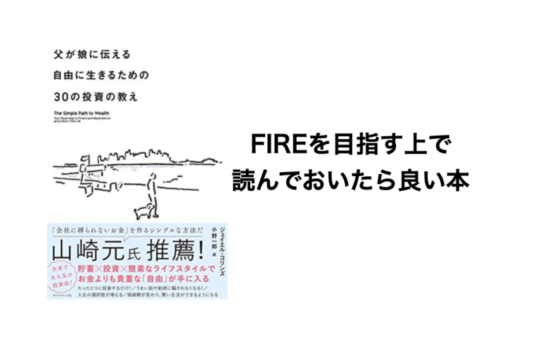 FIREの基本