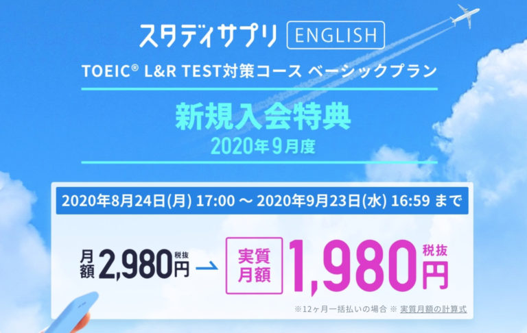 スタディサプリenglish Toeic対策コース 検討中なら今でしょ 経済的自立への道